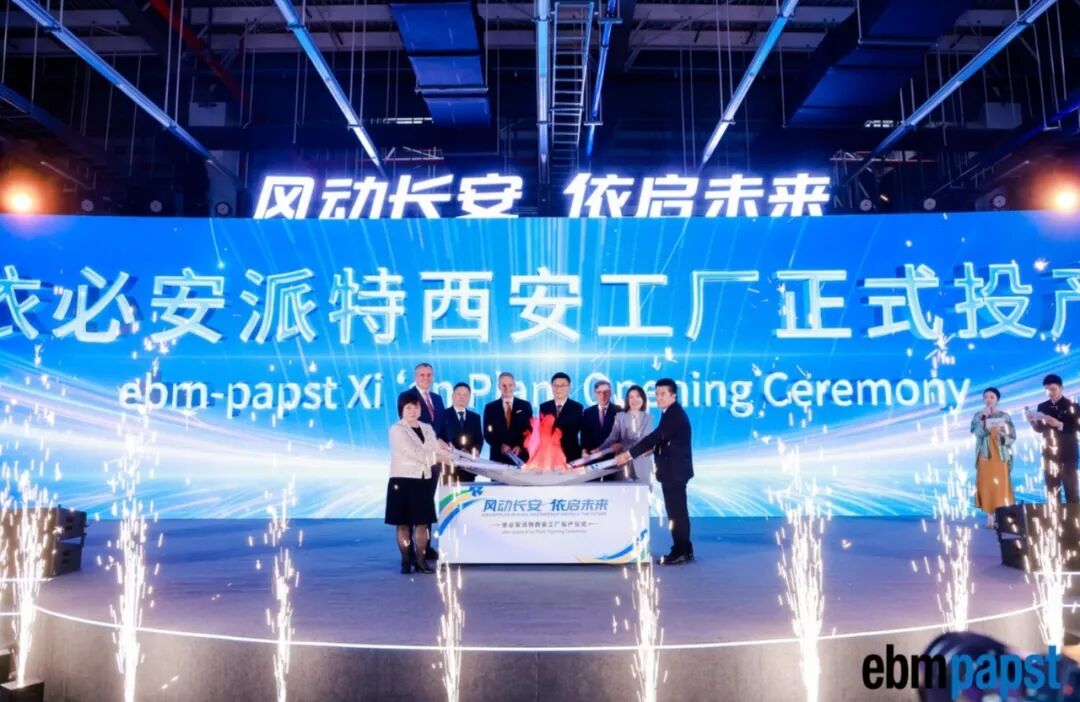 德国依必安派特全球最大生产基地投产，“经开速度”刷新行业期待